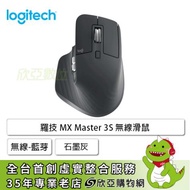 羅技 MX Master 3S 無線滑鼠/藍牙/2.4G/石墨灰