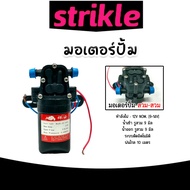 มอเตอร์ปั๊ม (สวม+สวม) 12V. 3.5LPM 2ขา มอเตอร์ปั๊ม ปั๊มน้ำ แบตเตอรี่ ปั๊มแรงดัน ปั๊มพ่นหมอก ปั๊มน้ำแร