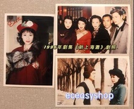 【7/5絕版劇照新上架】1996年TVB劇集《新上海灘》張可頤親筆簽名造型照劇照3R 羅嘉良 鄭少秋 林保怡 關寶慧 郭少芸 中古絕版 柯達相紙沖曬