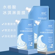Salicylic acid ice cream mask sleep mask rehydrate control oil shrink pores acne clean moisturizing nourishing skin