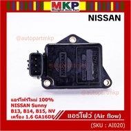 (ราคา/1ชิ้น)***ของใหม่100%***AIR FLOW แอร์โฟร์ใหม่ แท้ Nissan เก่า Sunny B13 B14 B15 1.6NV เครื่อง1.