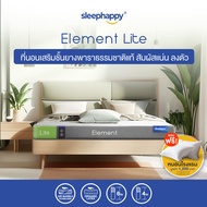 SleepHappy ที่นอนยางพาราแท้ รุ่น Element Lite ที่นอนเพื่อสุขภาพ ความหนา 6 นิ้ว สัมผัสแน่นไม่ปวดหลัง