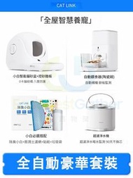 全自動貓砂盆【小白+踏板+超濾淨水機+標配餵食器】智能貓廁所#Automatic cat litter #Smart cat toilet 全自動清潔貓砂盆 貓砂盒 自動貓廁所 電動鏟屎機 感應式自動