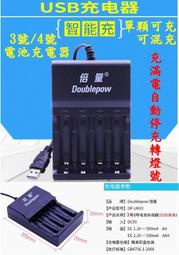 【誠泰電腦】DP-UK83 倍量 4槽 USB充電器 1.2V 充電器 電池充電器 3號 4號 快速充電器 智能充電器