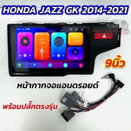 หน้ากากจอแอนดรอยด์ 9นิ้ว หน้ากากวิทยุ ตรงรุ่น HONDA JAZZ GK ปี 2014-2021 ใช้สำหรับหน้าจอขนาด 9นิ้ว 💥