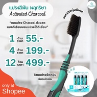 Pruksa Active Charcoal Toothbrush