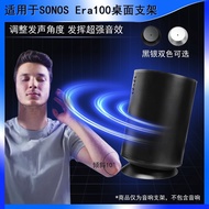 Applicable to Sonoce sonos era100Desktop Stand Universal Stand Metal Stand