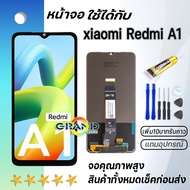Grand Phone หน้าจอ LCD xiaomi Redmi A1 พร้อมทัชสกรีน Redmi A1/220733SI/220733SG Screen Display Touch Panel For xiao mi RedmiA1