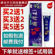 Miao Yao Tinea Itch King Cream Haiyuanxiang Herbal Antibacterial Ointment LL