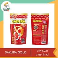 SAKURA GOLD  อาหารปลา ซากุระ โกลด์