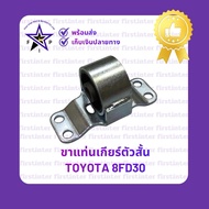 Short Gear Mount TOYOTA 8FD30