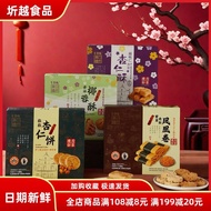 UDK优之良品澳门礼府 凤梨酥 陈皮饼 鸡仔饼椰蓉酥凤凰卷218g糕点20260826