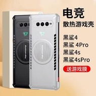 【全場免運】小米黑鯊4Pro手機殼黑鯊4s電競散熱游戲保護殼超薄鎧甲導熱4sPro  露天市集  全台最大的網路購物