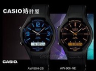 特特百貨 CASIO 卡西歐手錶 AW-90H- 2B  9E 學生錶 中性錶 經典雙顯 橡膠錶帶 日曆  露天市集