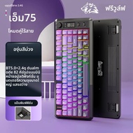 คีย์บอร์ดเกมมิ่งไร้สาย FREEWOLF M75 บลูทูธโหมดคู่ หน้าจอแสดงผล แบตเตอรี่ขนาดใหญ่ ปุ่ม PBT ไล่เฉดสี 8