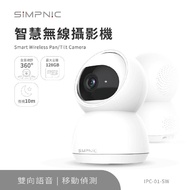 SiMPNiC智慧無線攝影機 IPC-01-SW