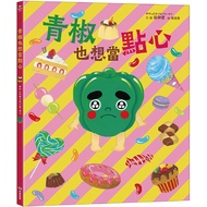 Green Peppers Want to Be Dim Sum/Iwate Love eslite eslite