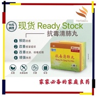 Eu Yan Sang Kang Ubat Buang Panas Badan Batuk Du Qing Fei Pills余仁生抗毒清肺丸 6.5gx 12’s