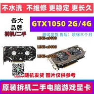 【可開發票】拆機GTX1050 2G GTX1050Ti 4G 電腦游戲顯卡永劫無間獨立游戲顯卡