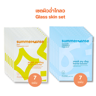 SUMMERSENSE MASK MY DAY GLASS SKIN SET 14 แผ่น มาส์กสูตรผิวชุ่มชื้นแข็งแรง และ/หรือ สูตรผิวกระจ่างใส