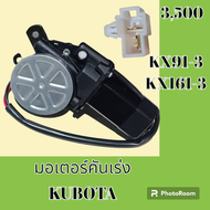 มอเตอร์คันเร่ง คูโบต้า KX91-3 KX161-3 อะไหล่-ชุดซ่อม อะไหล่แมคโคร อะไหล่รถขุด