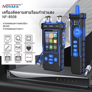 เครื่องทดสอบสายเคเบิลเครือข่าย NF-8508ของ NOYAFA เครื่องค้นหาสายสัญญาณเครือข่ายแอลซีดีดิจิตอลชาร์จได