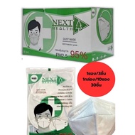 หน้ากากอนามัย 4 ชั้น N95 NEXT HEALTH DUST MASK 1 กล่อง 30 ชิ้น