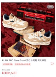 高雄義大 全新 代購 保證 正品 PUMA TRC Blaze Safari 流行 休閒鞋 男鞋 女鞋  情侶鞋 生日 禮物 瘦子 代言