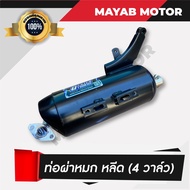 ท่อผ่า หลีด Lead 125 4วาล์ว ปี 2023-2025 (เสียงนุ่ม) คอท่อสแตนเลส ขนาด 25มิล มอก. 3412543