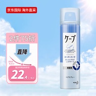 花王（KAO）CAPE定型喷雾持久无香型浅蓝色50g 发胶喷雾持久定型 防风防水