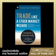 Trade Like A Stock Market Wizard :