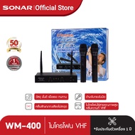 SONAR ไมโครโฟนไร้สาย Microphone สัญญาณ VHF คลื่น VHF ความถี่ VHF อย่างดี รุ่น WM-400