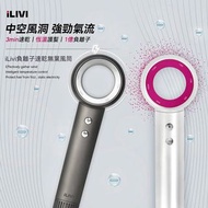 德國iLivi 負離子速乾無葉風筒