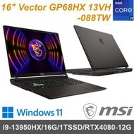 【MSI】16吋 Vector GP68HX 13VH-088TW i9-13950HX/16G/1T/4080-12G