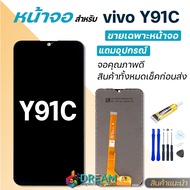 หน้าจอ วีโว่ Y91C จอชุด จอ+ทัช อะไหล่มือถือ Lcd Display Touch vivo Y91C