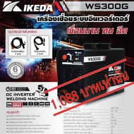 IKEDA WS300G  ตู้เชื่อมอินเวอร์เตอร์