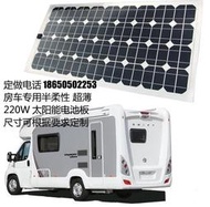 220w 超薄柔性太陽能板定制尺寸 中意房車依維柯全順房車頂改裝