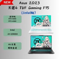 《電癮》ASUS華碩筆電 天選4 TUF Gaming F15 (FX507)