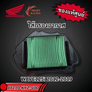 Air Filter 17210-KYZ-V00 Genuine Honda WAVE125i 2012-2019 WAVE125i