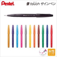 【角落文房】Pentel 飛龍  SES15 柔繪筆  彩繪筆  共12色