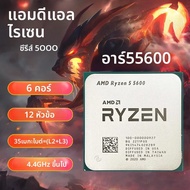 ใหม่ AMD Ryzen 5 5600 R5 5600 3.5 GHz 6-Core 12 ด้าย CPU โปรเซสเซอร์ 7NM L3 = 32M 100- 000000927   ซ