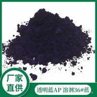 Solvent Blue 5002#用透明蓝#36透明蓝36水果框塑料框高温蓝  CG8P