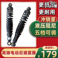 高端電動後避震器電動腳踏車電動機車電動自行車通用超軟液壓小型減震器增高