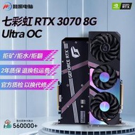 顯卡小二推薦七彩虹RTX3070 Ultra OC 8G式電腦主機高端顯卡LOL