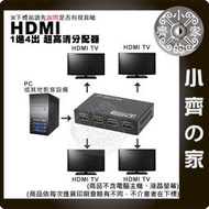 升級款 支援 UHD 4K2K 超大頻寬 自動切換 1.4版 HDMI 分配器 一進四出 小齊的家