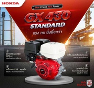 HONDA เครื่องยนต์อเนกประสงค์ ฮอนด้า GX430QHT ของแท้100% จากผู้แทนจำหน่าย