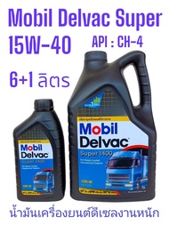Mobil Delvac Super Legend™ 15W-40 /6+1L.น้ำมันเครื่องยนต์ดีเซล โมบิล เดลแวกซูเปอร์1400 API:CH-4 มี7ลิตรและ8ลิตร ชื่อเดิมMobil Delvac™ Super 1400 15W-40