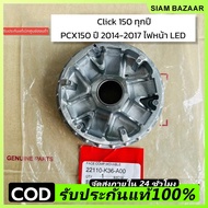 PCX150 Pellet Bowl (2014-2017) CLICK150-i/22110-K36-A00