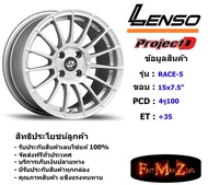 Lenso Wheel ProjectD RACE-5 ขอบ 15x7.5" 4รู100 ET+35 สีMT แม็กเลนโซ่ ล้อแม็ก เลนโซ่ lenso15 แม็กรถยนต์ขอบ15