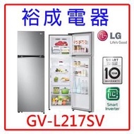 【裕成電器‧來電最便宜】LG 217L 變頻雙門冰箱 GV-L217SV 另售 SR-C210BV1A WTI2650A